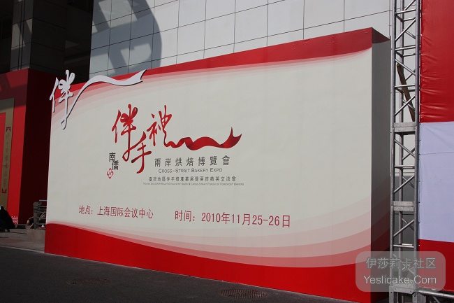 第一时间：2010.11.25/26 两岸烘焙博览会及台湾地区伴手礼展现场图片