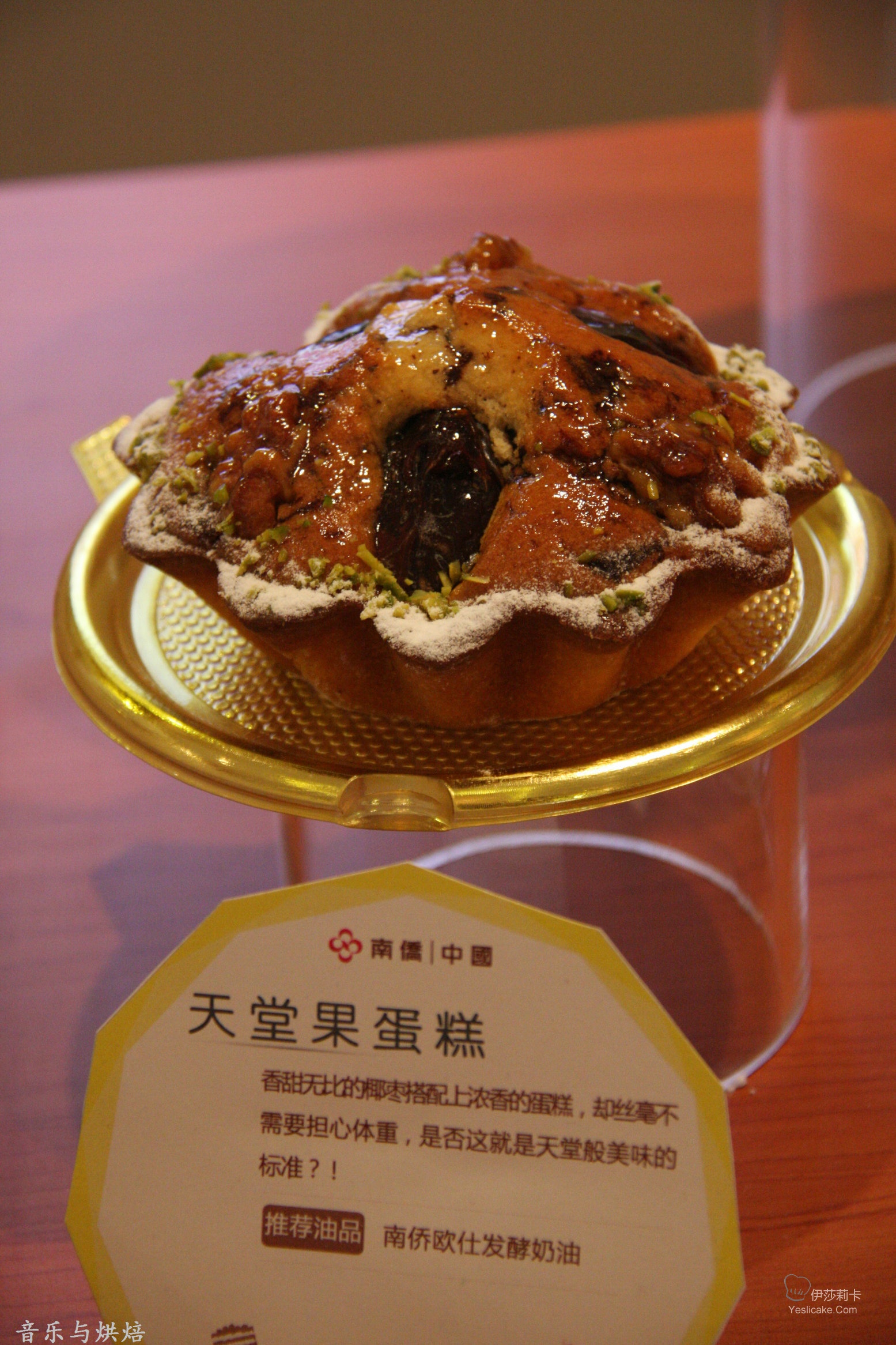 2013年上海烘焙展--南侨之西点及派类