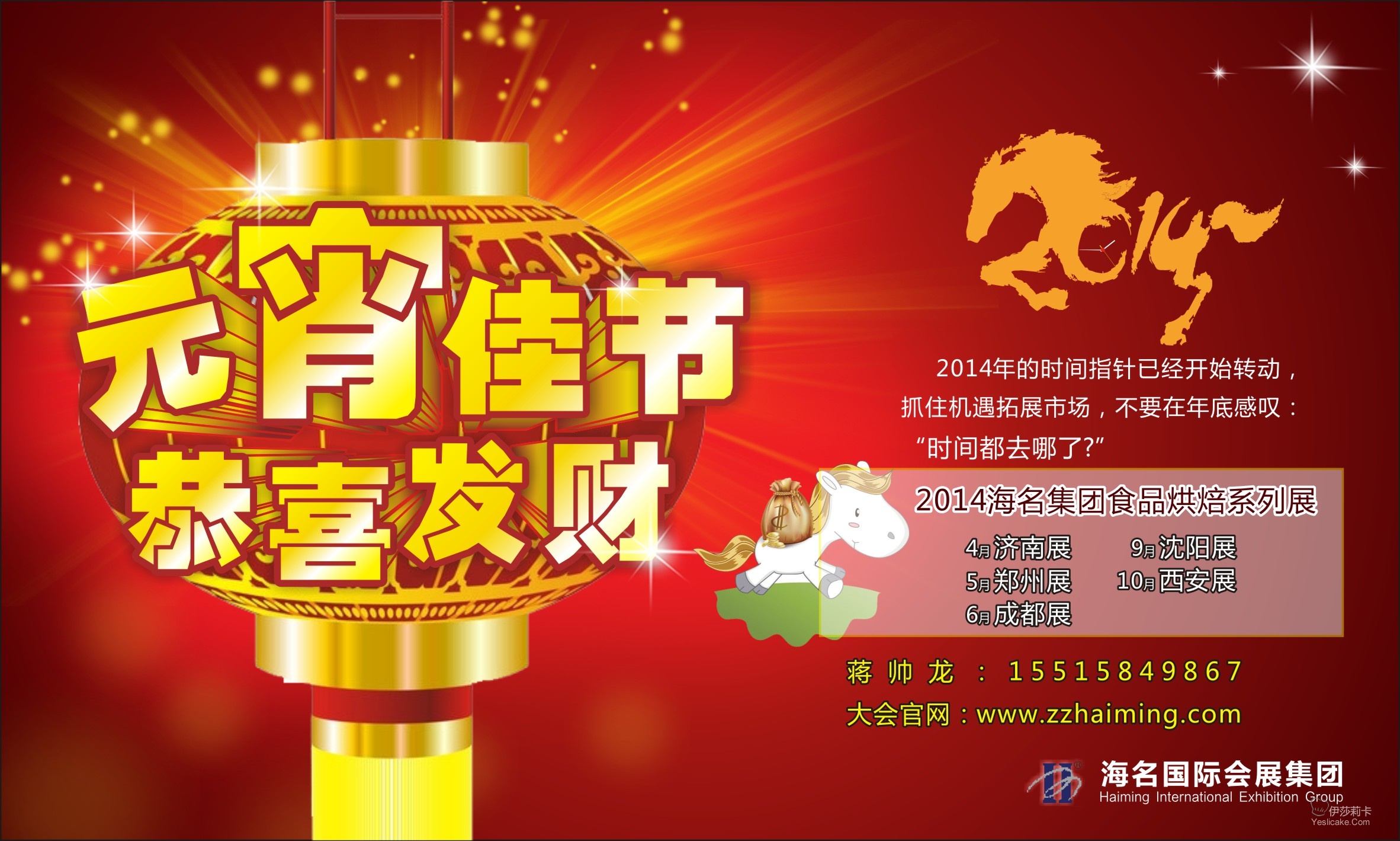 2014第七届中国郑州烘焙展览会邀请函