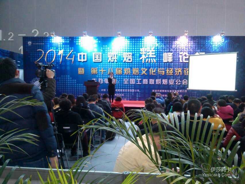2014中国烘焙展览会
