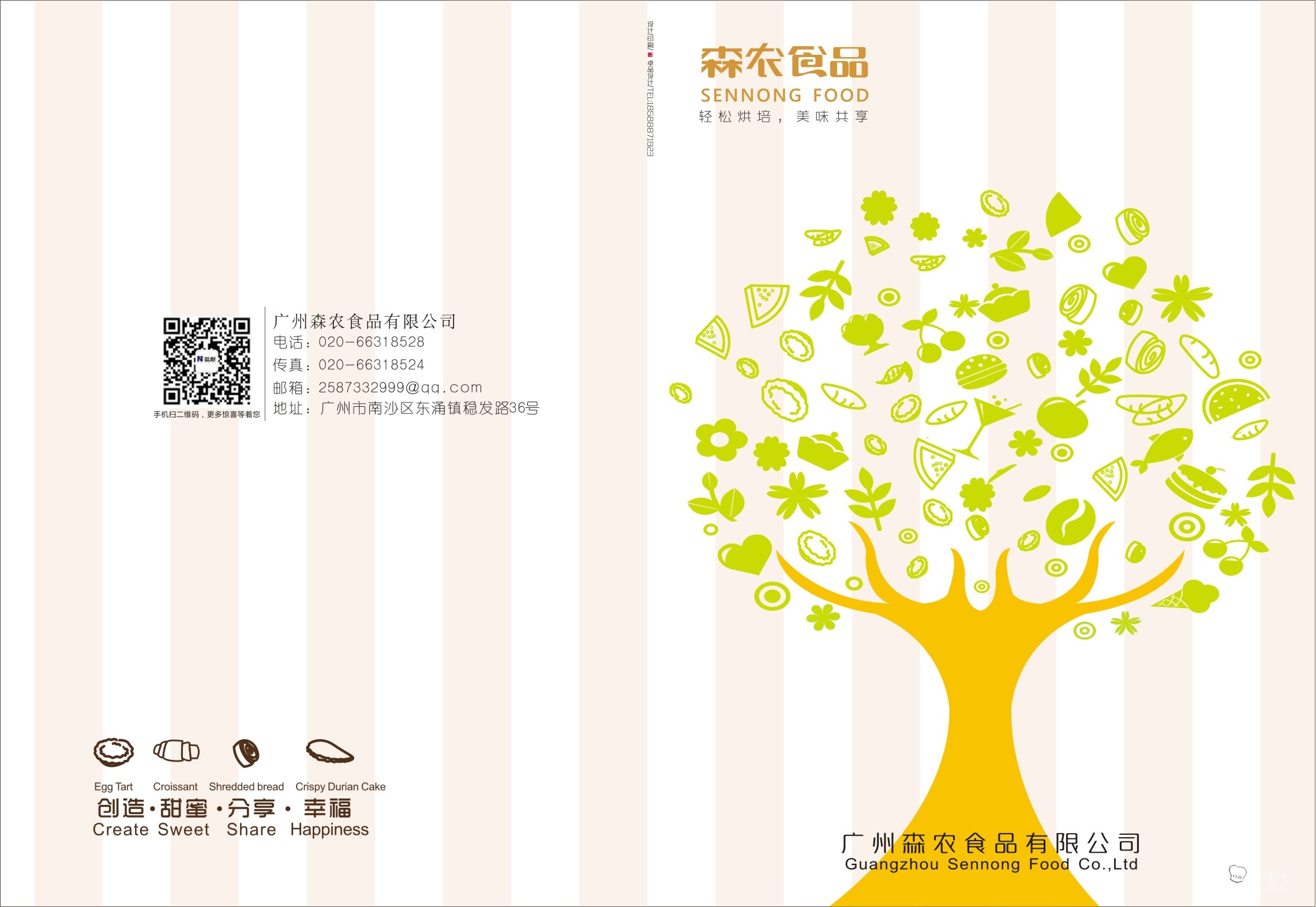 广州森农食品有限公司 烘焙餐饮半成品系列 葡