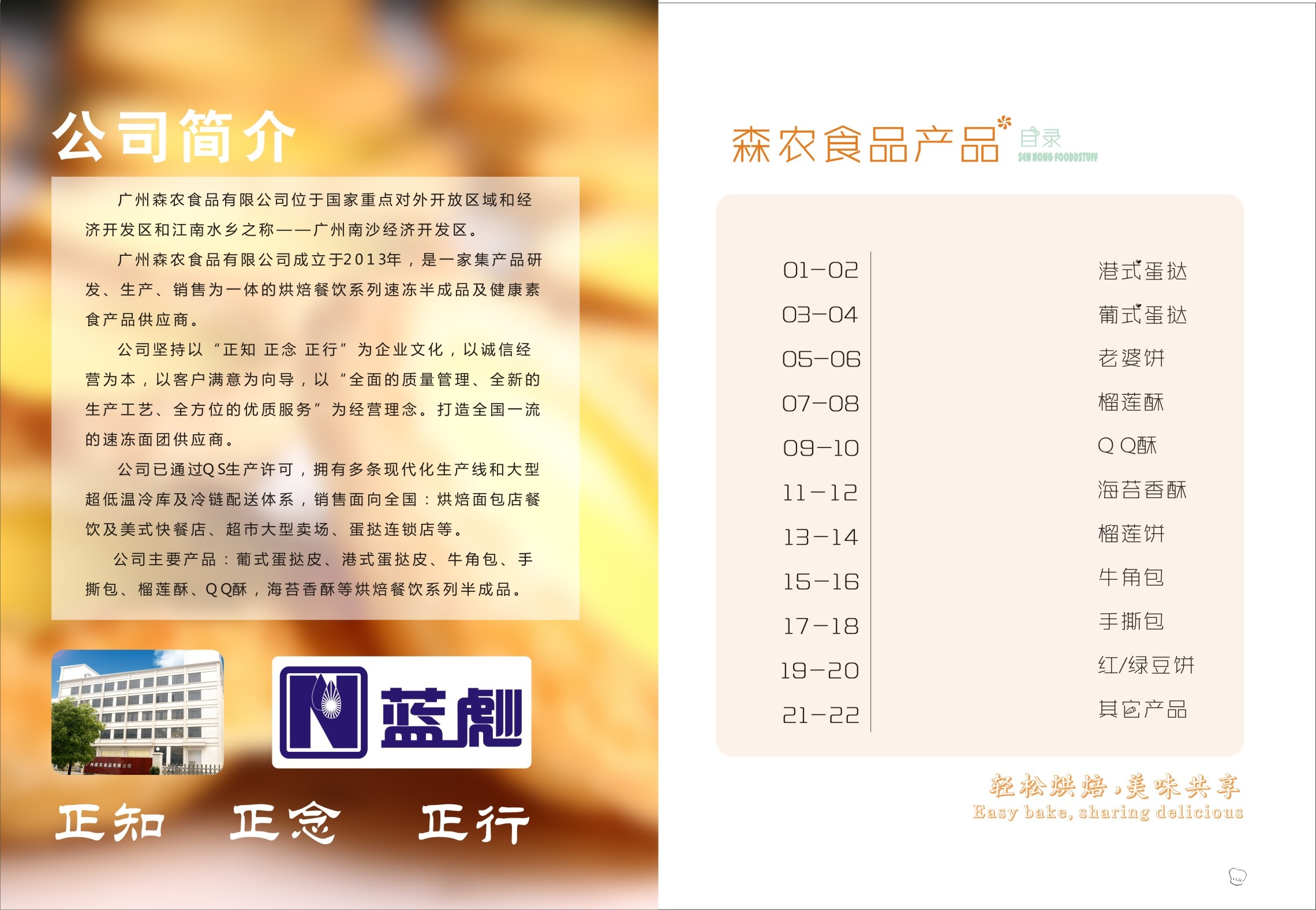 广州森农食品有限公司 烘焙餐饮半成品系列 葡