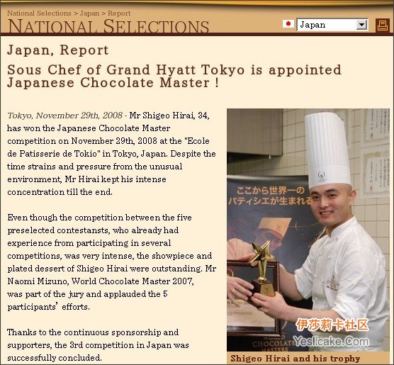 2009大师杯第一名来自日本凯悦酒店的平井茂雄