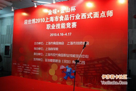 2010上海迎世博西式面点师技能竞赛现场作品分享(一)