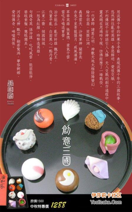 三国真无双（用和果子演绎历史）